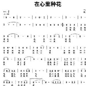 在心里中华_民歌简谱_词曲:丁春华 钱冰