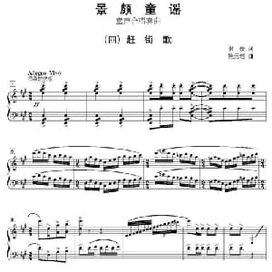 景颇童谣_儿歌乐谱_词曲:张俊 鲍元恺