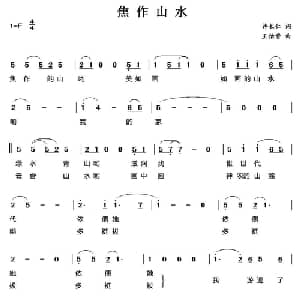 焦作山水_通俗唱法乐谱_词曲:许长仁 王佑贵