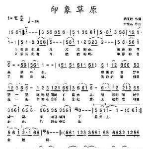 印象草原_歌曲简谱_词曲:胡汉勋 李东石