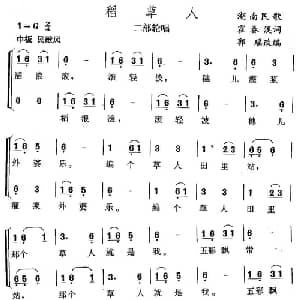 稻草人_儿歌乐谱