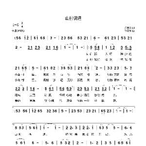 山村偶遇_歌谱投稿_词曲:陈星光 陈星光