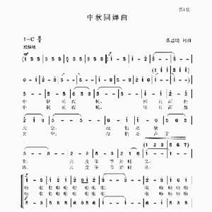 中秋圆舞曲_歌谱投稿_词曲:聂思聪 聂思聪