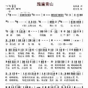 踏遍青山_民歌简谱_词曲:吴承清 龚万文