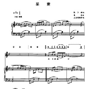 采菱_儿歌乐谱_词曲:郭子徽 幕寅曲 左云瑞配伴奏