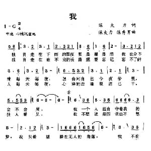 我_通俗唱法乐谱_词曲:陈大力 陈大力 陈秀男