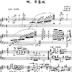 啊,军垦城_民歌简谱_词曲:柯尊静 季建中曲 刘聪配伴奏