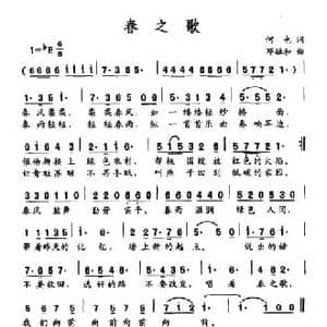 春之歌_民歌简谱_词曲:何也 邓融和