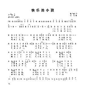 快乐的小孩_歌谱投稿_词曲:戴巴棣 班南