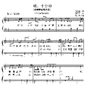 哦 十分钟 钢琴谱 范书英