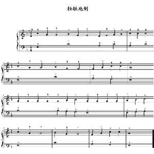 轻轻的划 钢琴谱 约翰.汤普森