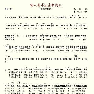 新人新事出在新国家_歌谱投稿