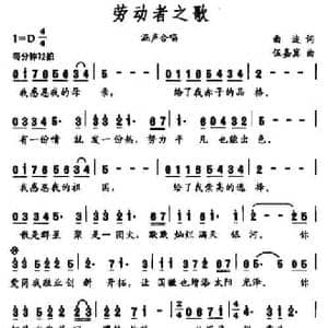 劳动者之歌_民歌简谱_词曲:曲波 伍嘉冀