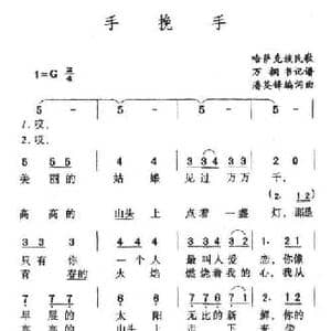 手挽手_民歌简谱_词曲:潘英锋 潘英锋