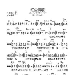 红尘情歌_歌谱投稿