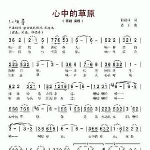 心中的草原_民歌简谱_词曲:程建林 查干
