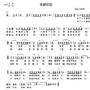 幸福沈阳_民歌简谱_词曲:关纯辉 关纯辉