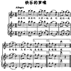 快乐的罗嗦 钢琴谱