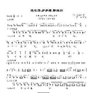 绕地游.步步娇_歌曲简谱_词曲:汤显祖