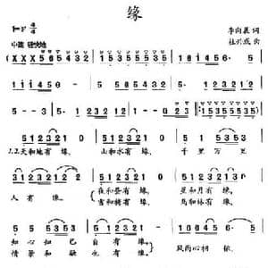 缘_民歌简谱_词曲:李向晨 杜兴成