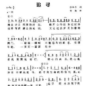 追寻_民歌简谱_词曲:张和平 舒楠