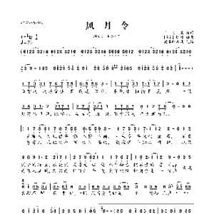 风月令_歌曲简谱_词曲:千月兔 IRiS七叶