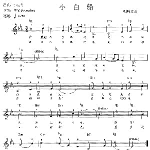 电子琴谱 | 小白船