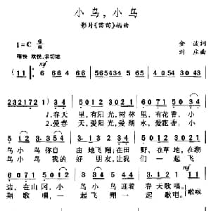 小鸟,小鸟_合唱歌谱_词曲:金波 刘庄