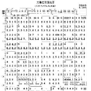 大寨红花遍地开_歌谱投稿_词曲: 许镜清