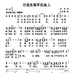 行进在强军征途上_民歌简谱_词曲:孙军 孟文豪