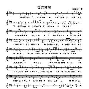 青岩梦罢_歌曲简谱_词曲:佚名 佚名