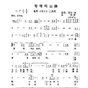 弯弯的山路_民歌简谱_词曲:前宽 桂云 金湘