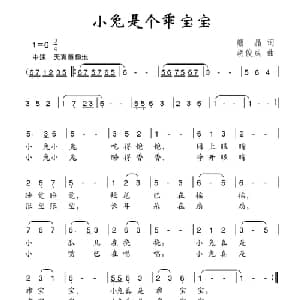 小兔是个乖宝宝_儿歌乐谱_词曲:熊晶 胡俊成