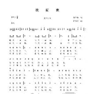 找画家_歌曲简谱_词曲:袁贵勇 程福文