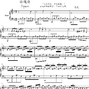 安魂曲 钢琴谱 吴越