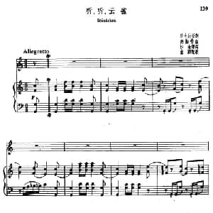 听,听,云雀 英 奥 _外国歌谱_词曲: 英 莎士比亚原诗 沙金译词 奥 舒伯特曲 董源配歌