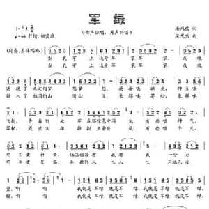 军绿_民歌简谱_词曲:谢鸿儒 周龙然