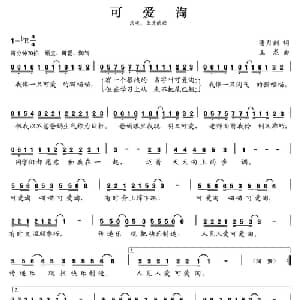 张开歌声的翅膀:9 可爱淘_儿歌乐谱_词曲:潘月剑 王龙