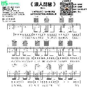 浪人琵琶 吉他谱 胡66 单色凌词曲 胡sir音乐教室