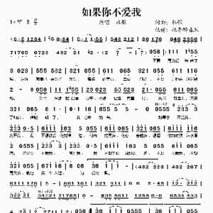 如果你不爱我_歌谱投稿_词曲:杜歌 杜歌