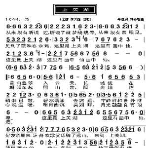 上关湖_歌曲简谱_词曲:崔晗 刘亦敏