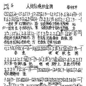 人间仙境织金洞_歌谱投稿