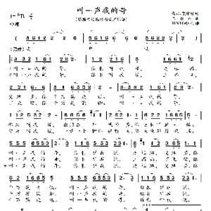 叫一声我的哥_歌曲简谱_词曲:高田 贺沛轩 王原平