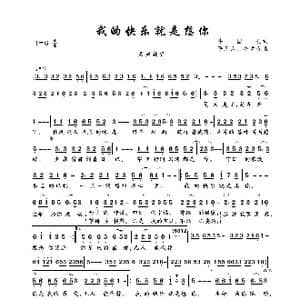 我的快乐就是想你_歌曲简谱_词曲:牛国长 平凡人 小龙女