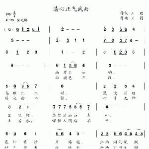 清心正气武曲_通俗唱法乐谱