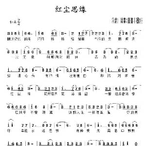 红尘思缘_通俗唱法乐谱_词曲:晓东 晓东