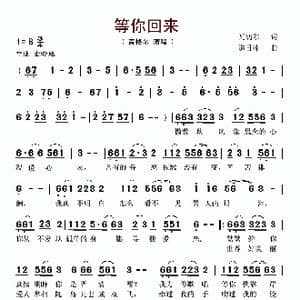 等你回来_歌谱投稿_词曲:瓦切尔 道日淖
