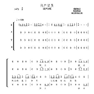 共产党员_合唱歌谱_词曲:潘鹏辉 陈红照曲 陈国权编合唱