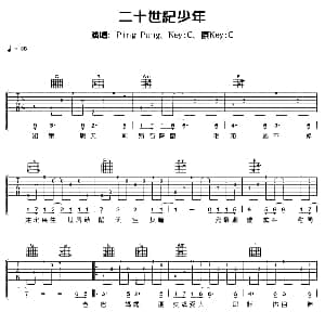 二十世纪少年 吉他谱 Ping Pung