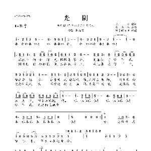 光阴_歌曲简谱_词曲:陈曦 董冬冬